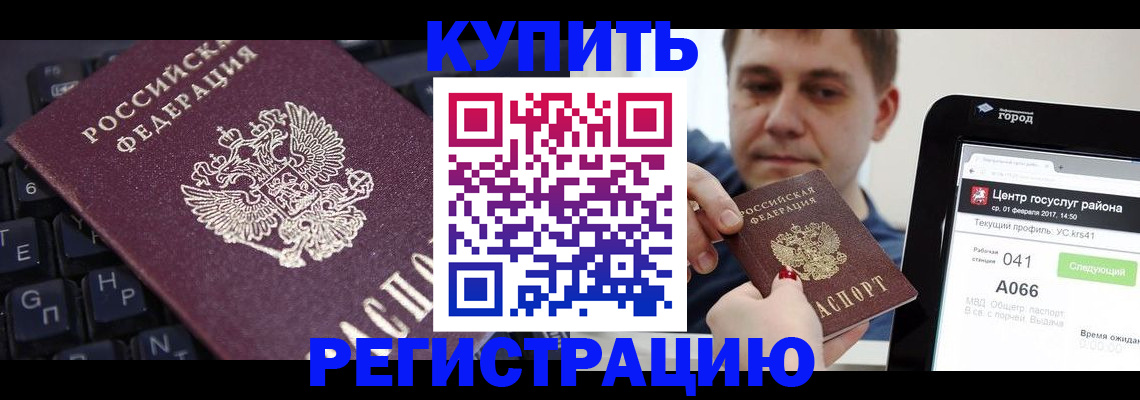 прописка в квартире в Поронайске
